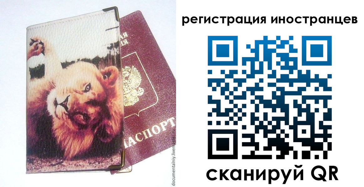 временная регистрация для школы в Оби