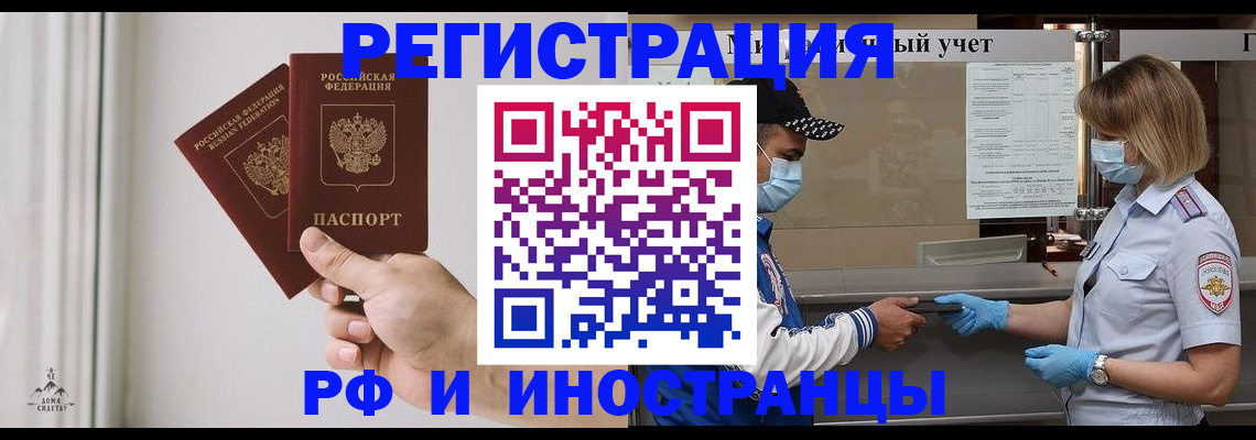 временная регистрация поиск в Оби