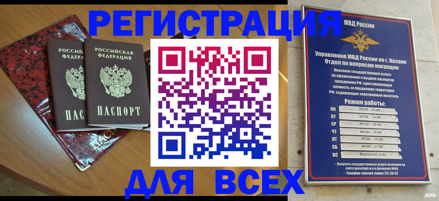 прописка для военкомата в Оби