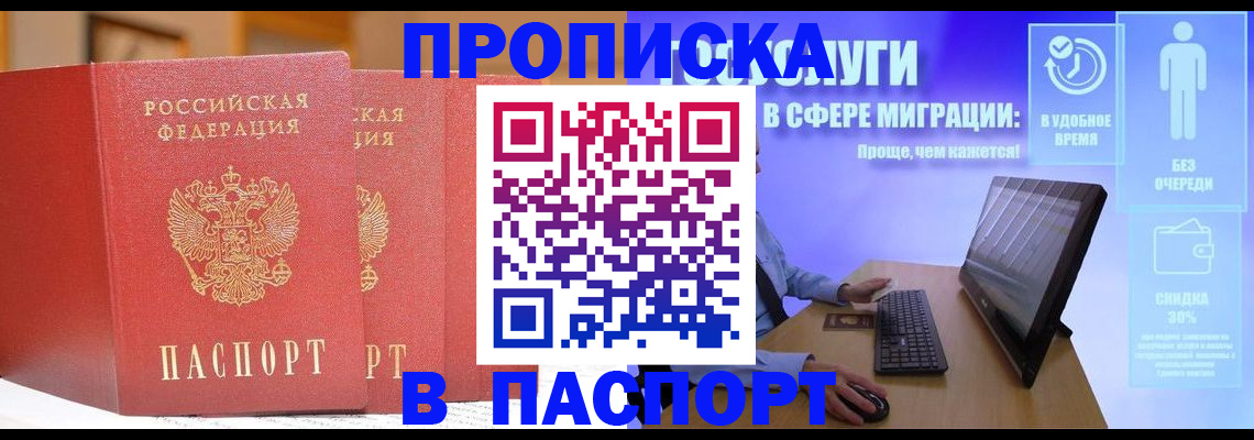 временная регистрация для школы в Оби